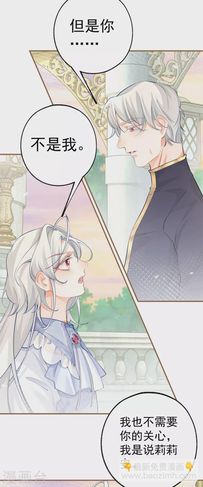 🍟某天成为祭品公主 第76话 我该如何爱你 第12页