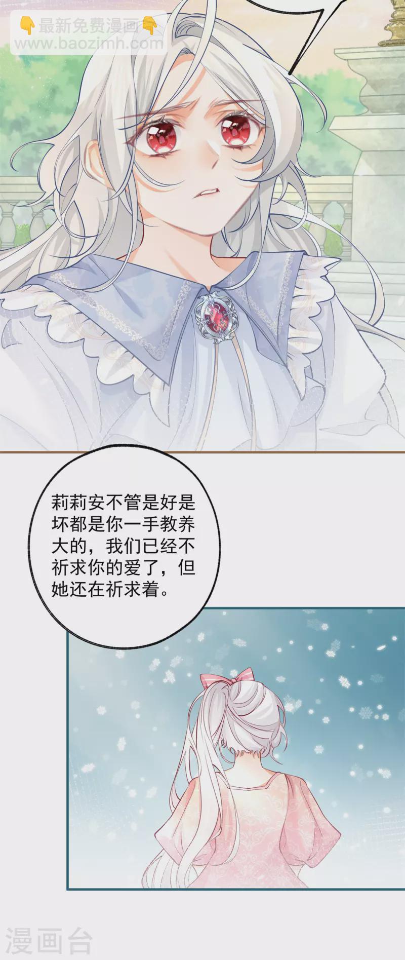 🍟某天成为祭品公主 第76话 我该如何爱你 第13页