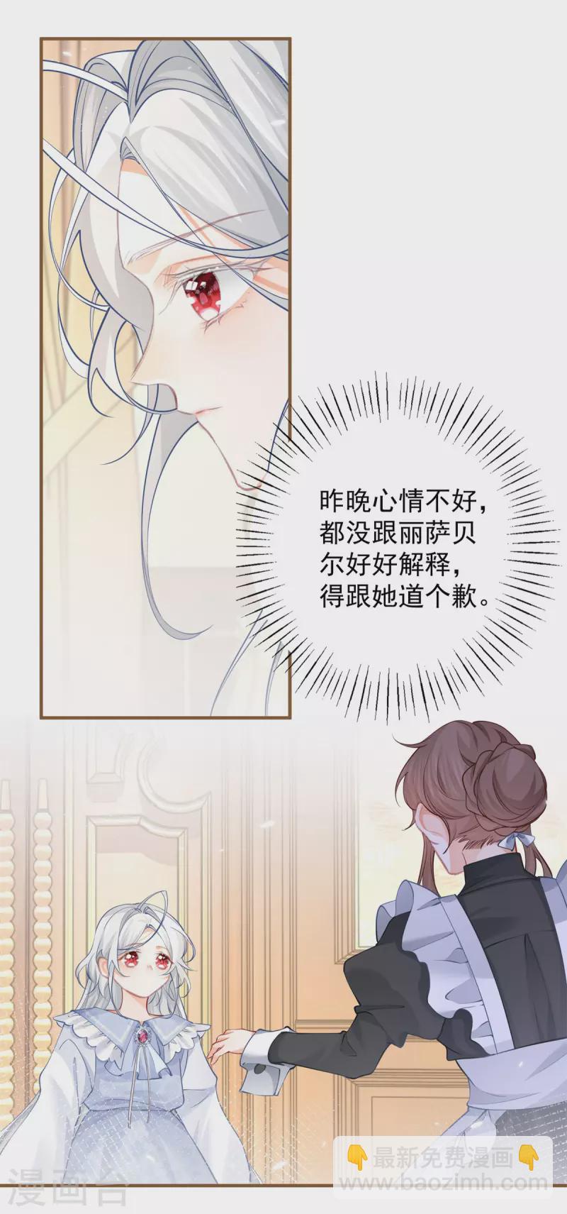 🍟某天成为祭品公主 第76话 我该如何爱你 第17页