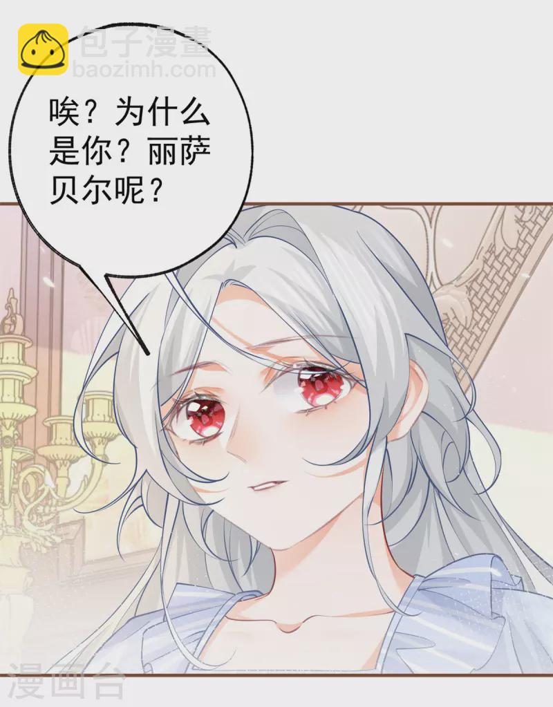 🍟某天成为祭品公主 第76话 我该如何爱你 第20页