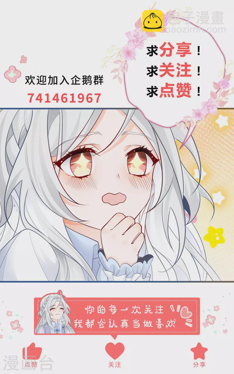 🍟某天成为祭品公主 第76话 我该如何爱你 第22页