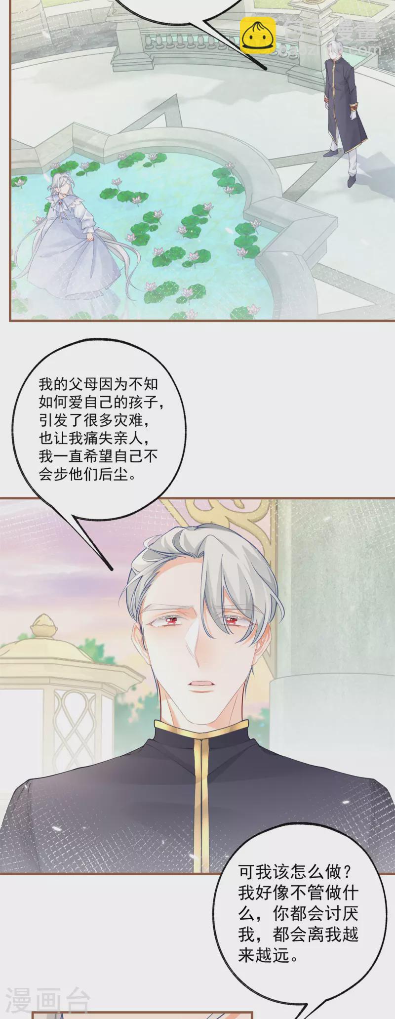 🍟某天成为祭品公主 第76话 我该如何爱你 第6页