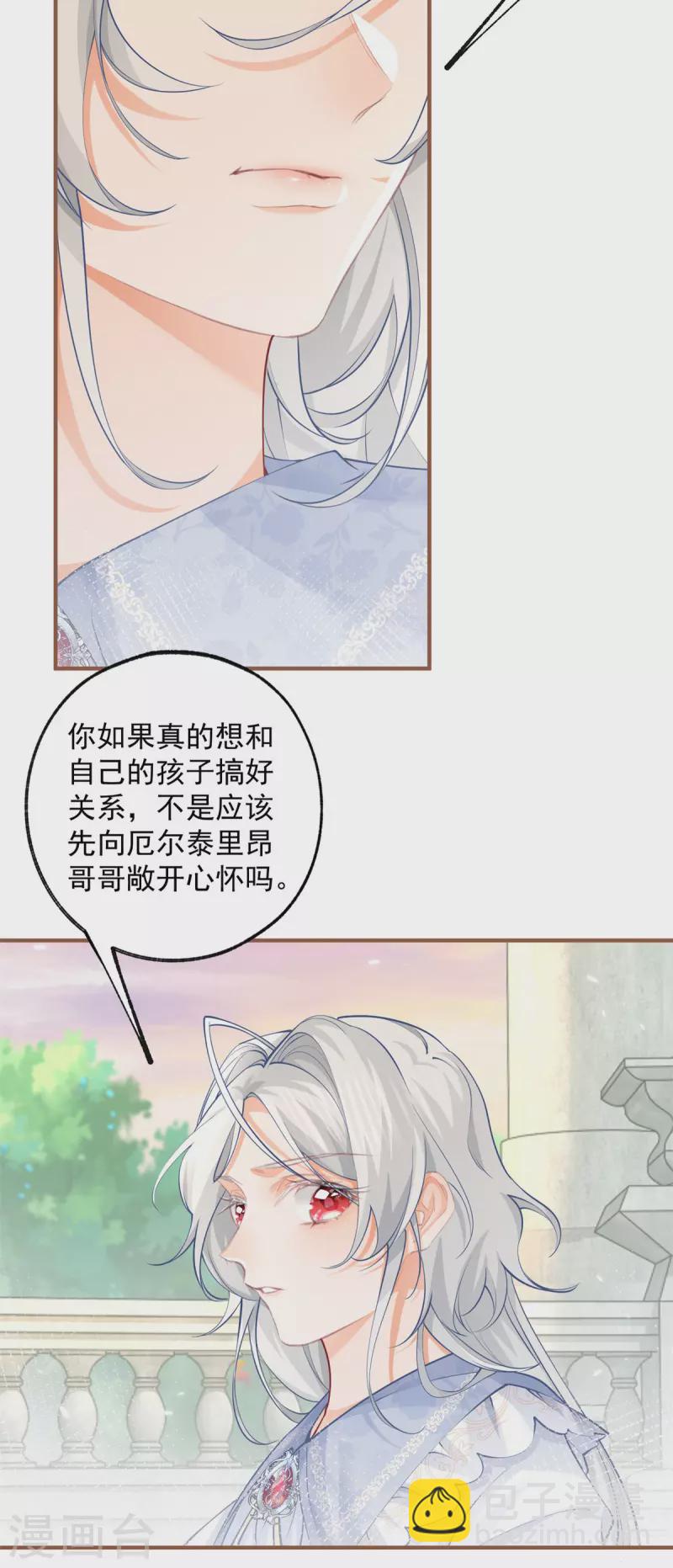 🍟某天成为祭品公主 第76话 我该如何爱你 第7页