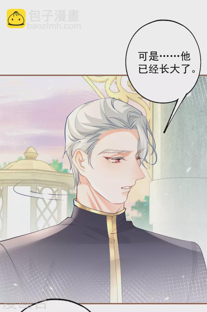🍟某天成为祭品公主 第76话 我该如何爱你 第8页