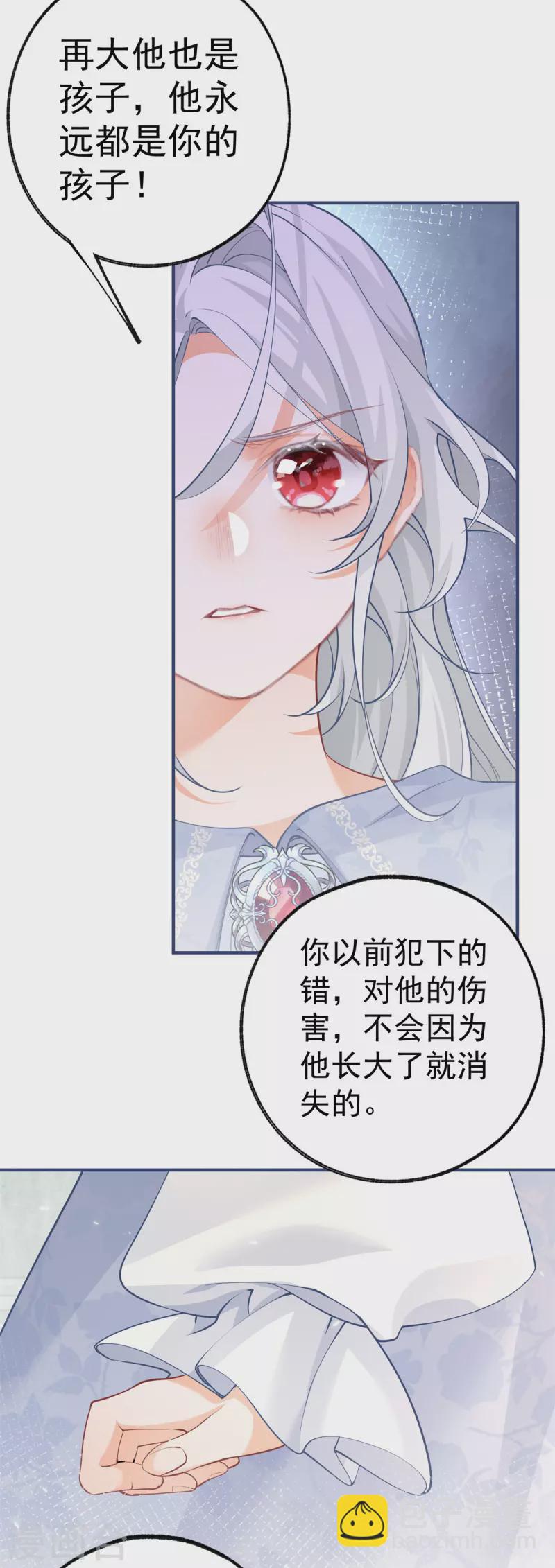 🍟某天成为祭品公主 第76话 我该如何爱你 第9页