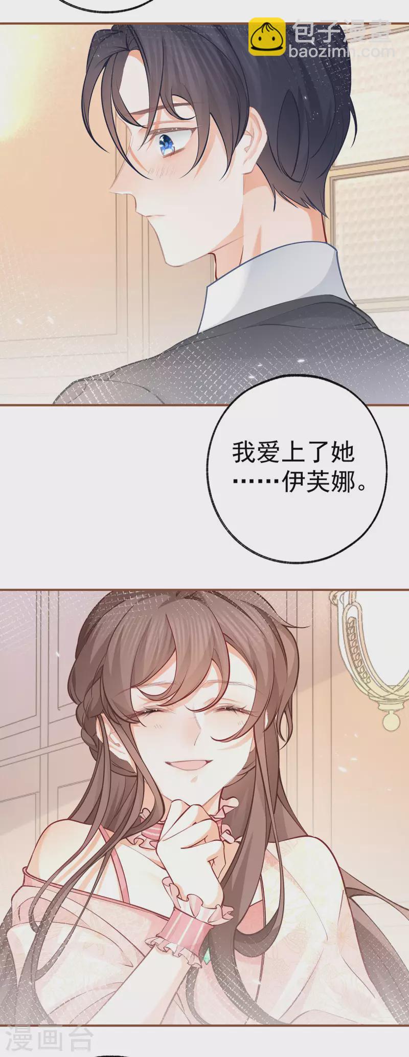 🍟某天成为祭品公主 第78话 阿尔也曾年轻气盛 第10页