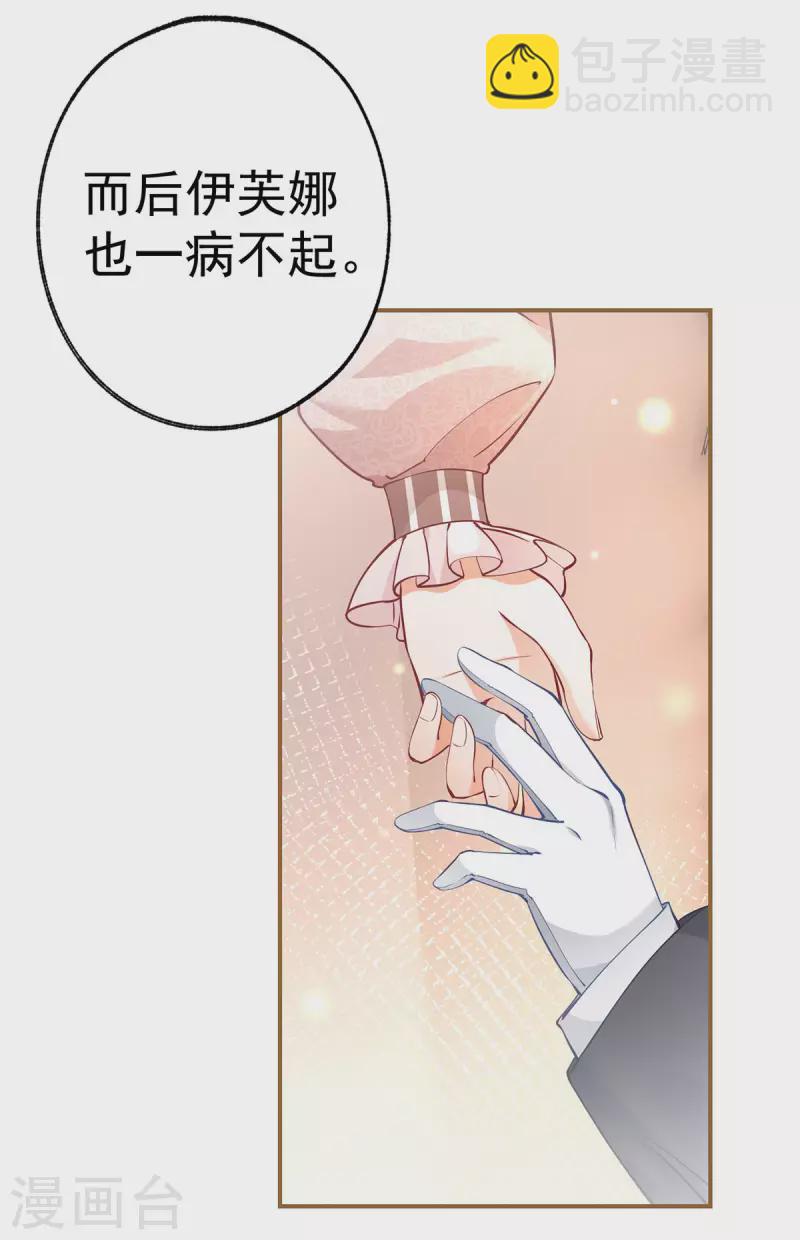 🍟某天成为祭品公主 第78话 阿尔也曾年轻气盛 第16页