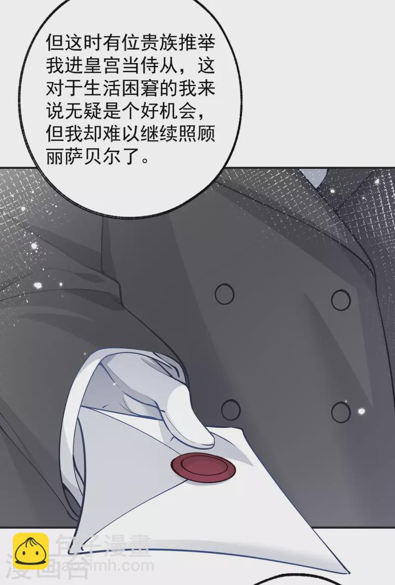 🍟某天成为祭品公主 第78话 阿尔也曾年轻气盛 第18页