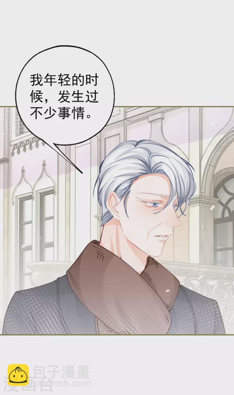 🍟某天成为祭品公主 第78话 阿尔也曾年轻气盛 第2页