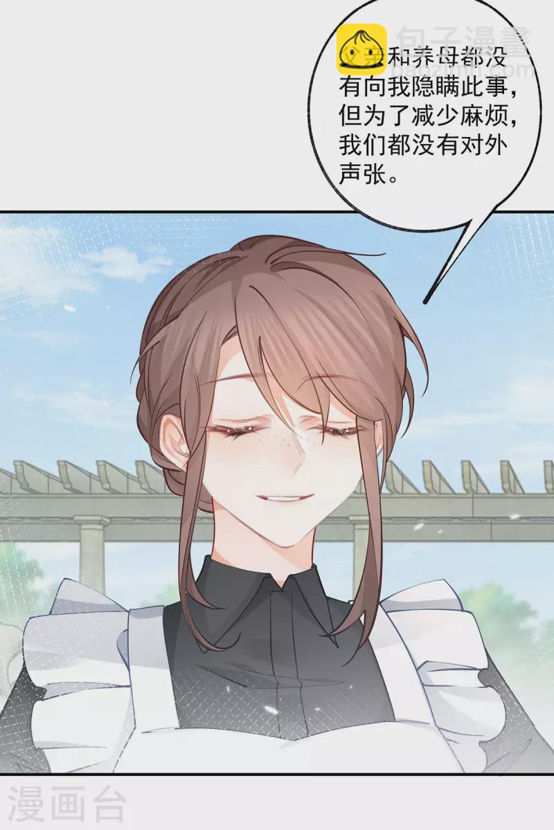 🍟某天成为祭品公主 第78话 阿尔也曾年轻气盛 第21页