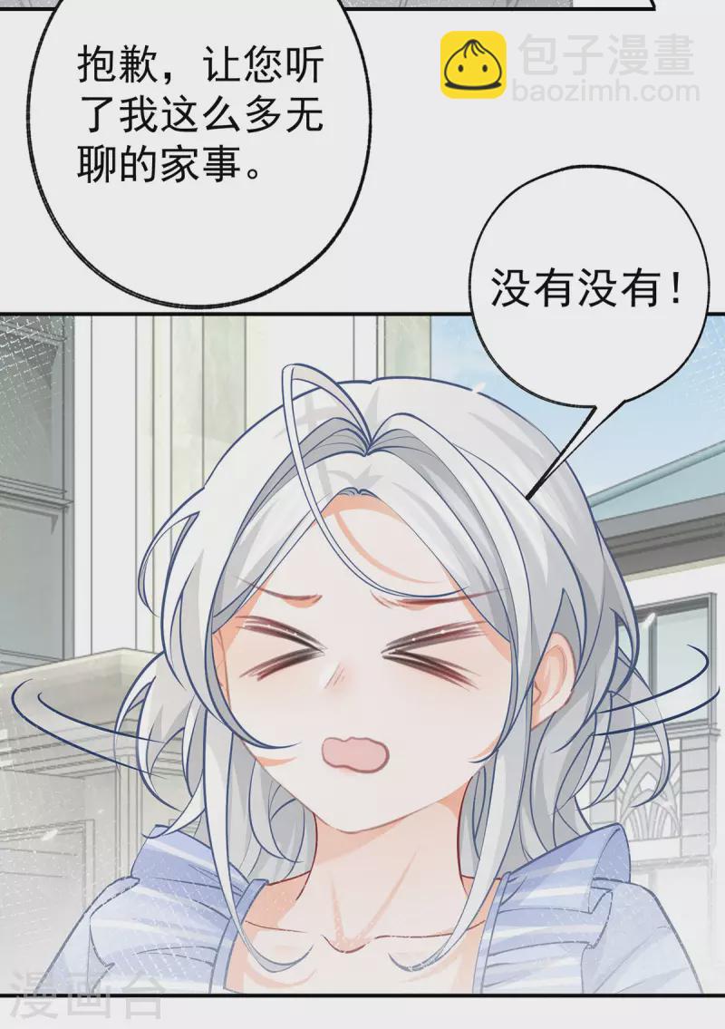 🍟某天成为祭品公主 第78话 阿尔也曾年轻气盛 第23页