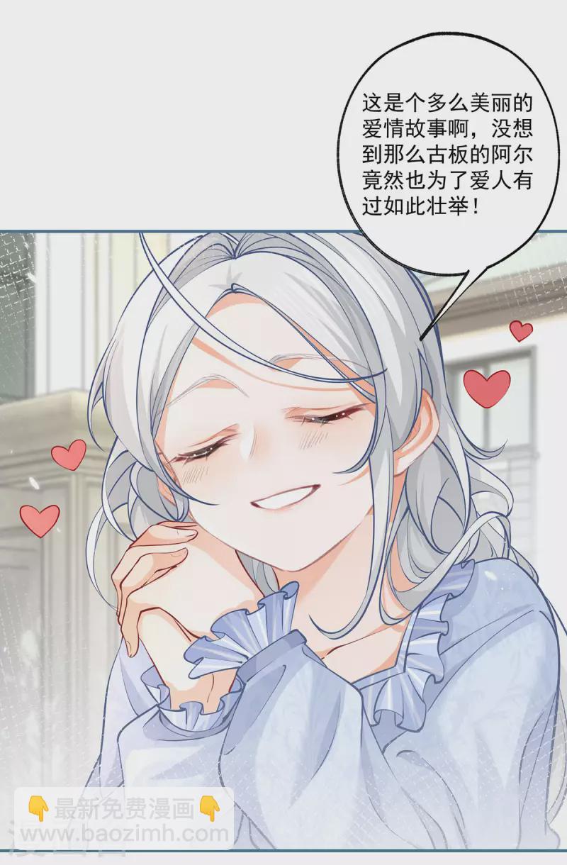 🍟某天成为祭品公主 第78话 阿尔也曾年轻气盛 第24页