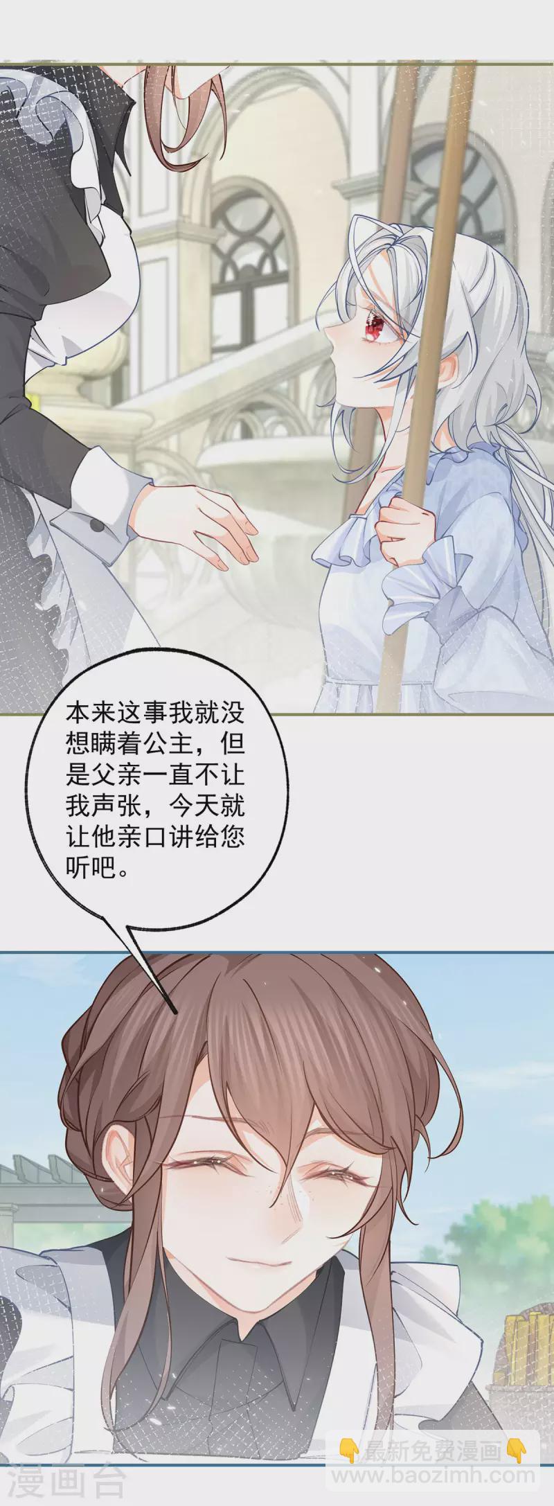 🍟某天成为祭品公主 第78话 阿尔也曾年轻气盛 第3页