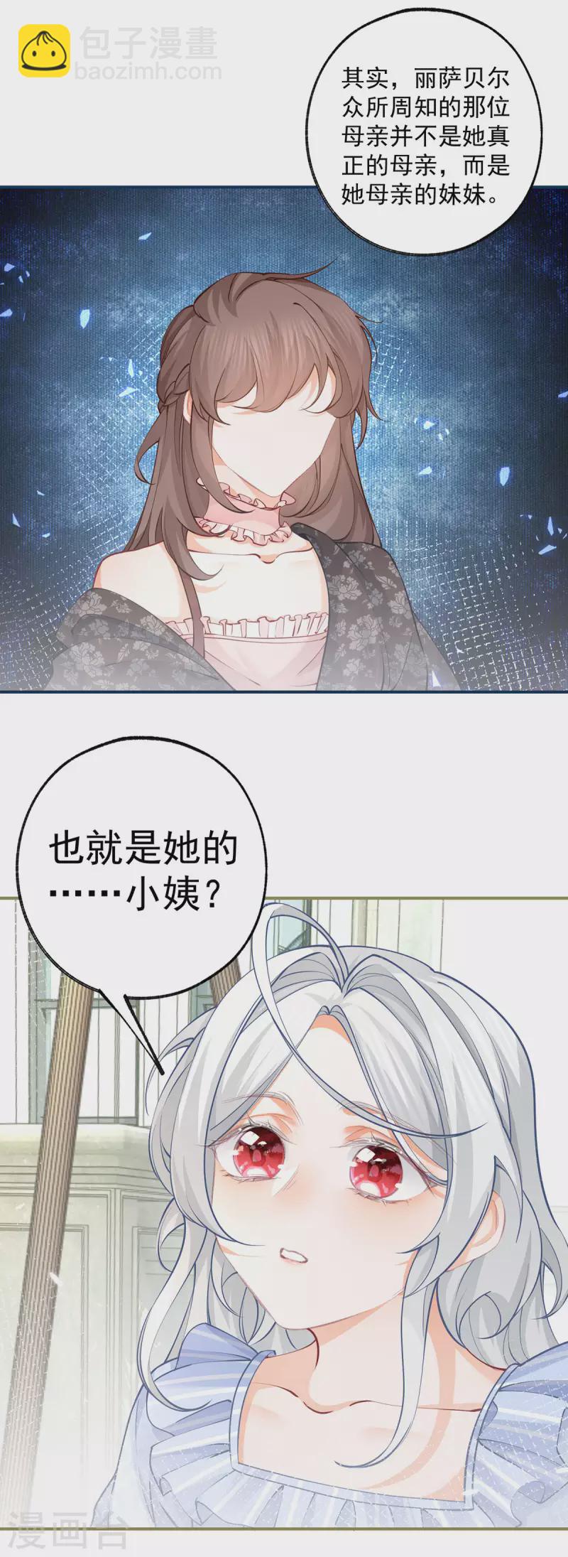 🍟某天成为祭品公主 第78话 阿尔也曾年轻气盛 第4页