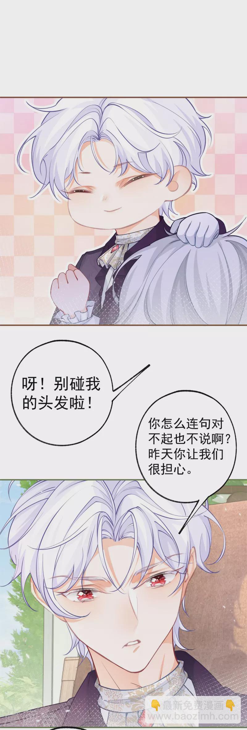 🍟某天成为祭品公主 第81话 你说自由是什么 第12页