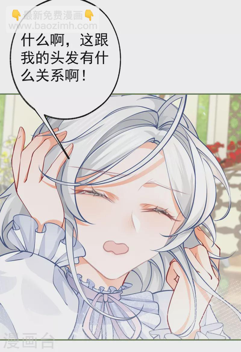 🍟某天成为祭品公主 第81话 你说自由是什么 第13页