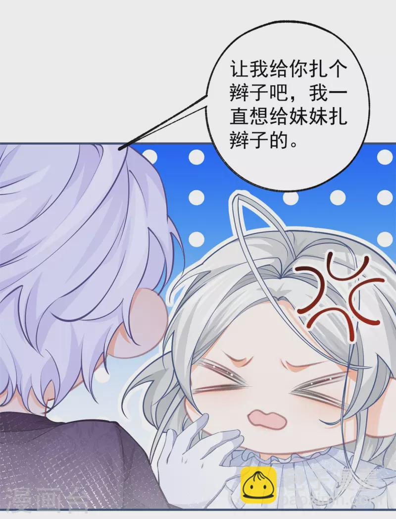 🍟某天成为祭品公主 第81话 你说自由是什么 第14页