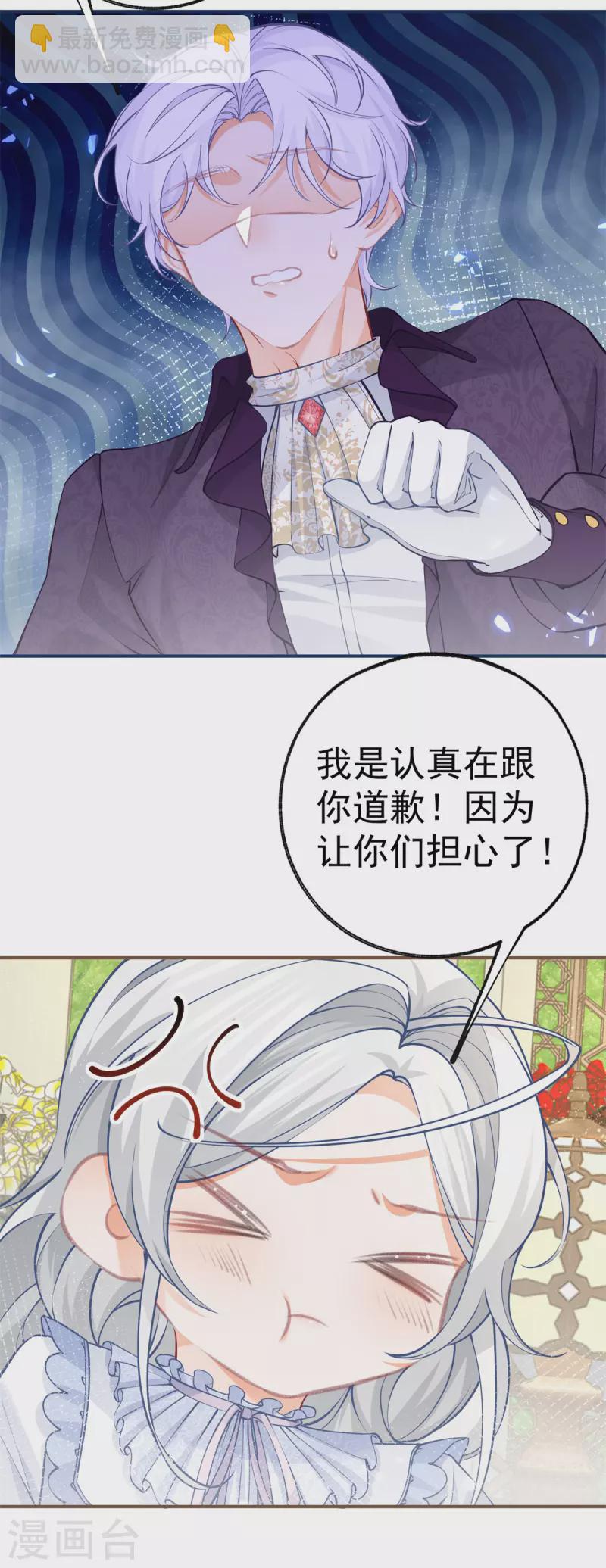 🍟某天成为祭品公主 第81话 你说自由是什么 第17页