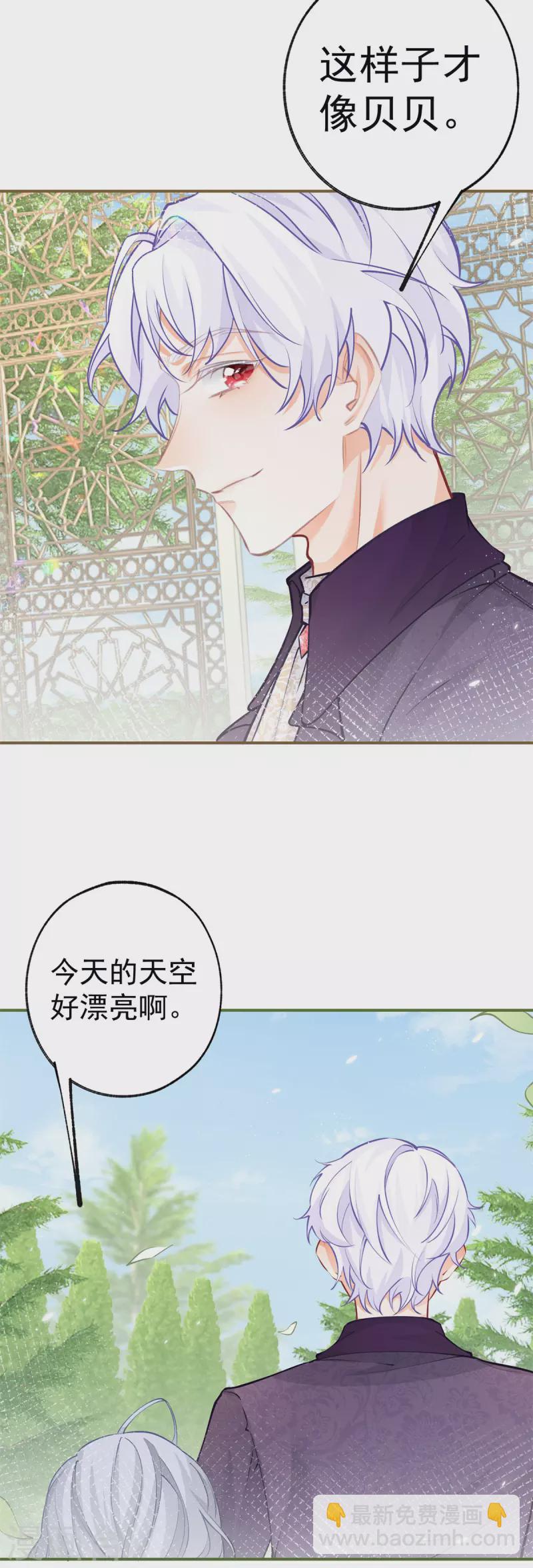 🍟某天成为祭品公主 第81话 你说自由是什么 第19页