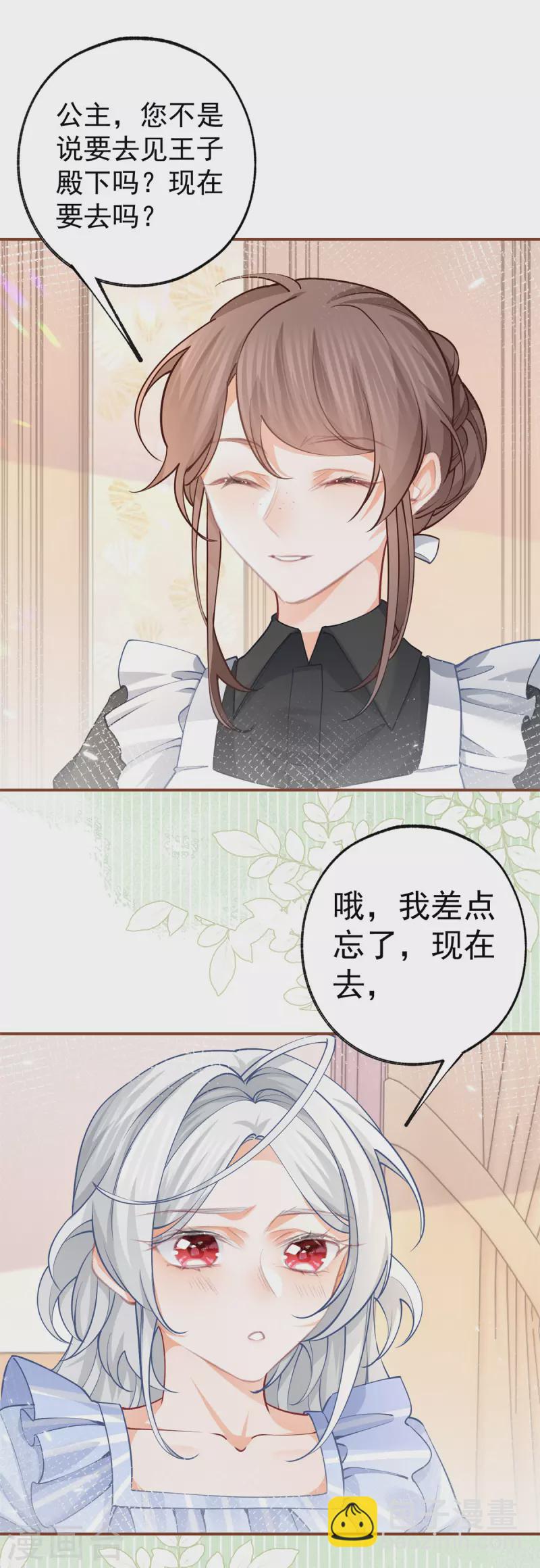 🍟某天成为祭品公主 第81话 你说自由是什么 第2页