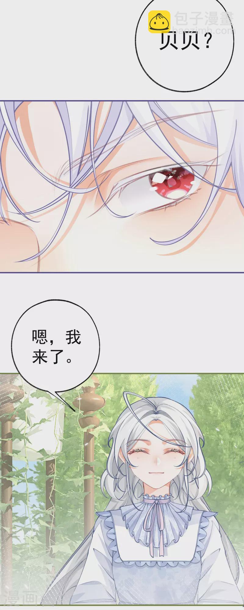 🍟某天成为祭品公主 第81话 你说自由是什么 第6页