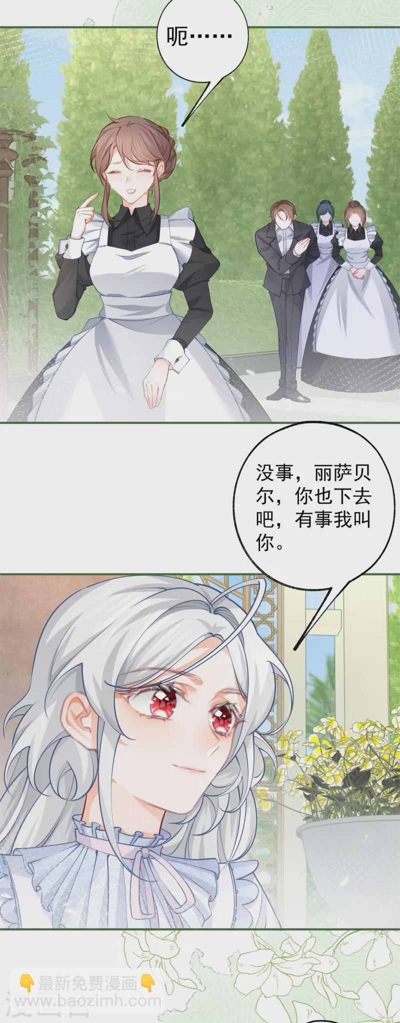 🍟某天成为祭品公主 第81话 你说自由是什么 第9页