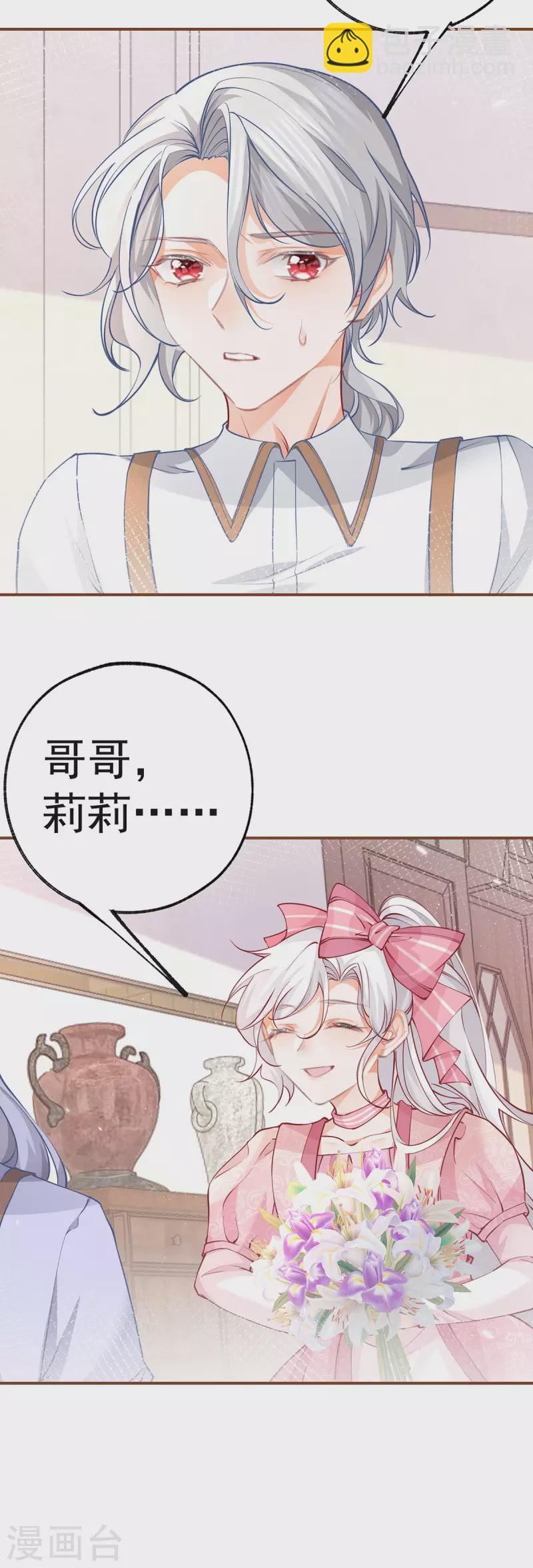 🍟某天成为祭品公主 第83话 皇帝在准备的事情 第15页