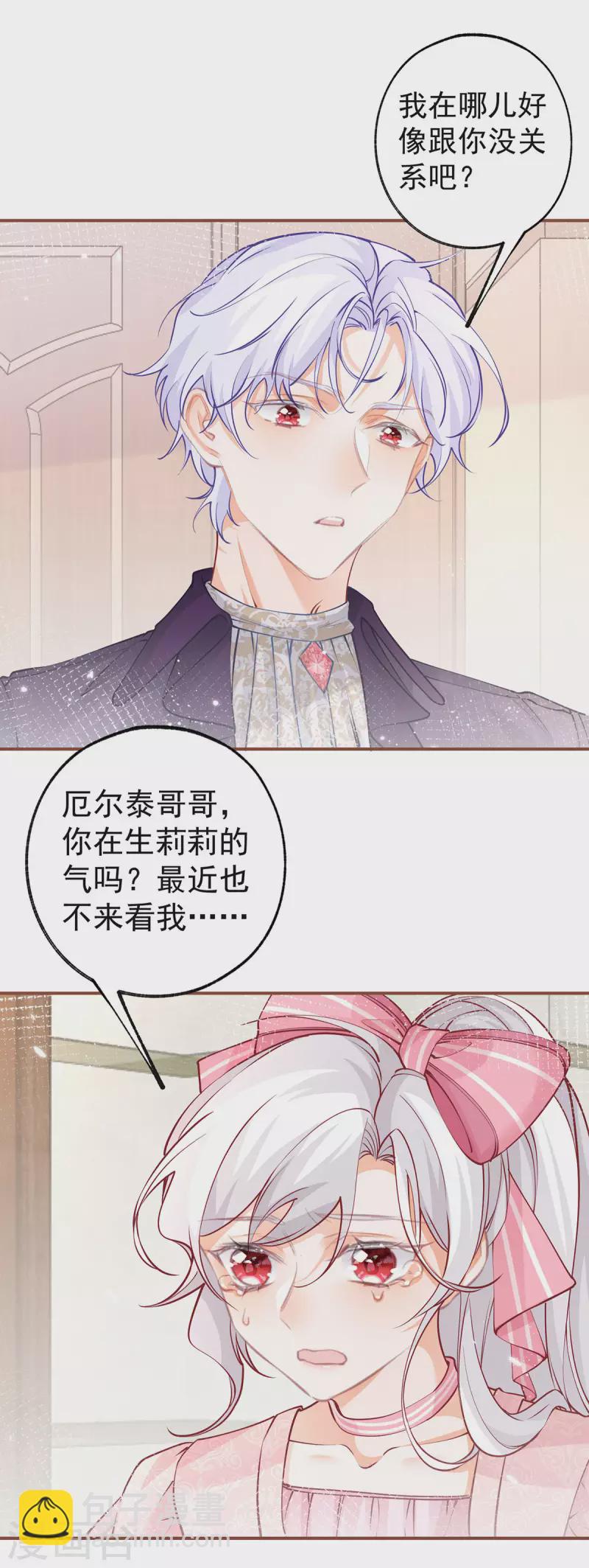 🍟某天成为祭品公主 第83话 皇帝在准备的事情 第17页