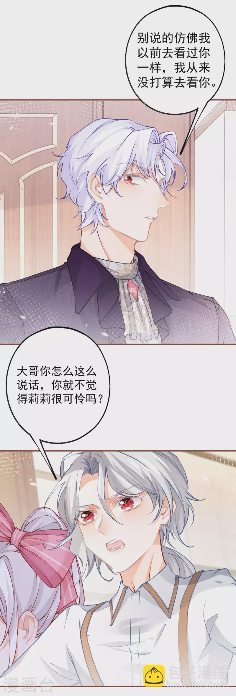 🍟某天成为祭品公主 第83话 皇帝在准备的事情 第18页