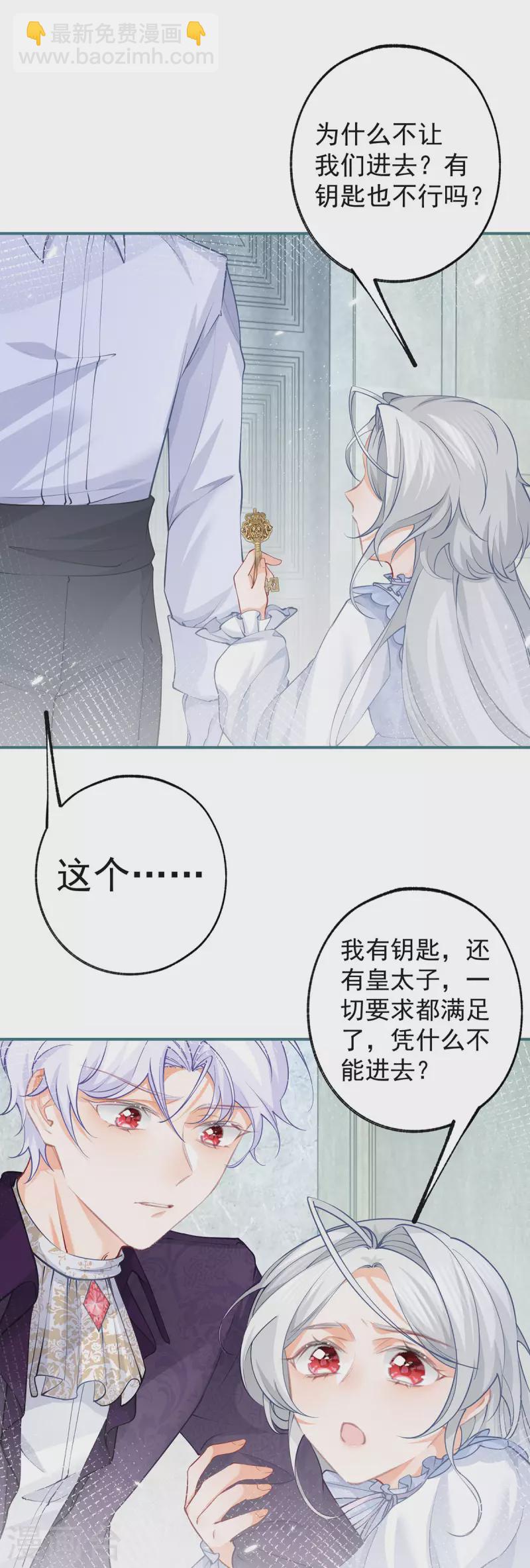 🍟某天成为祭品公主 第83话 皇帝在准备的事情 第2页