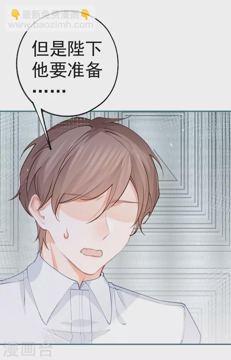🍟某天成为祭品公主 第83话 皇帝在准备的事情 第4页