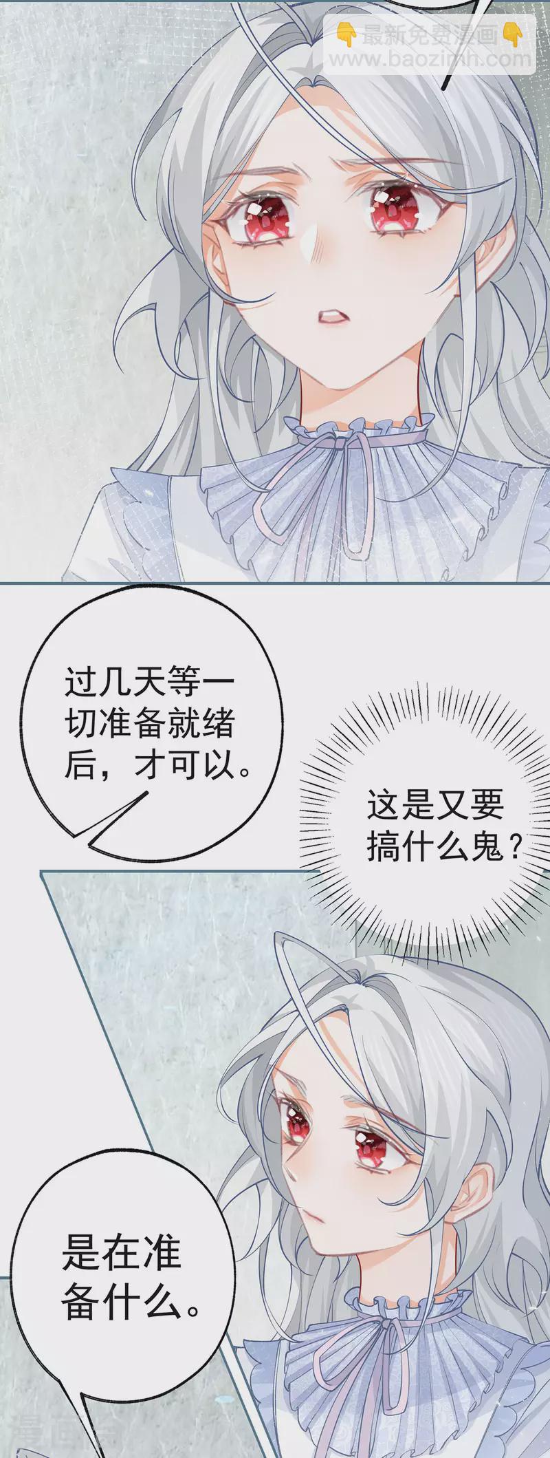 🍟某天成为祭品公主 第83话 皇帝在准备的事情 第6页