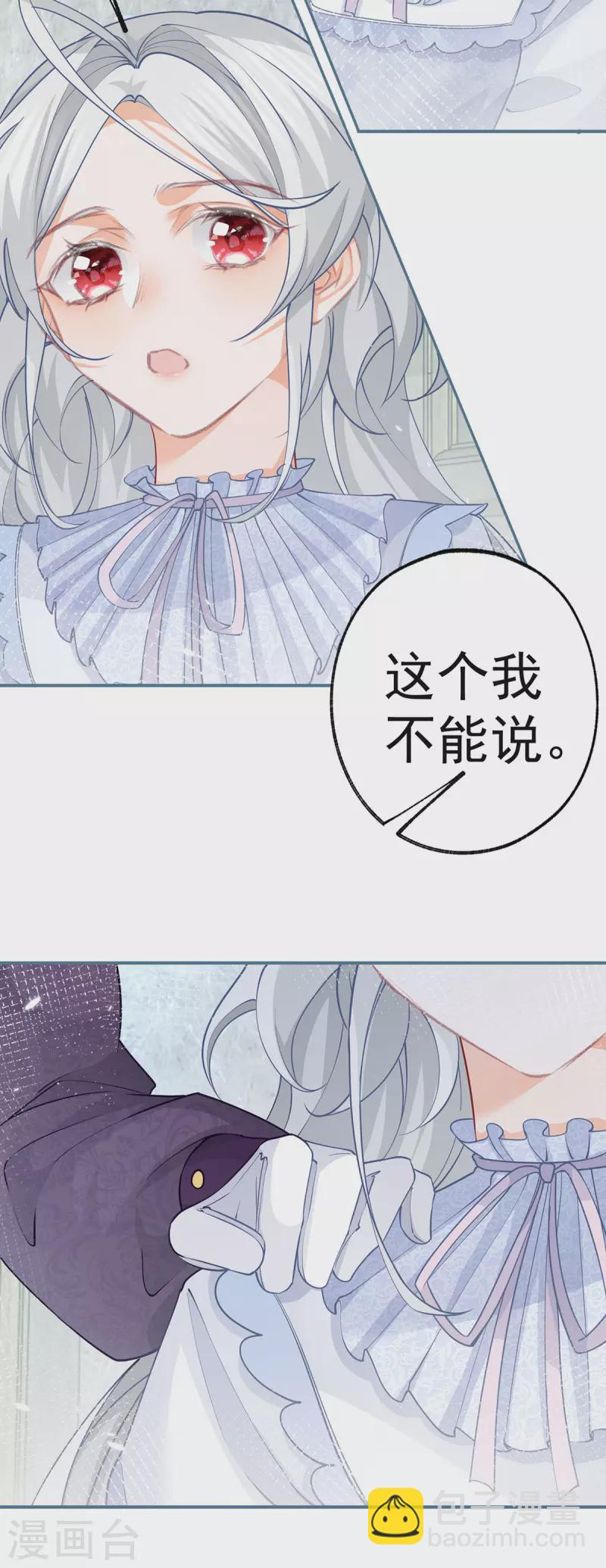 🍟某天成为祭品公主 第83话 皇帝在准备的事情 第7页
