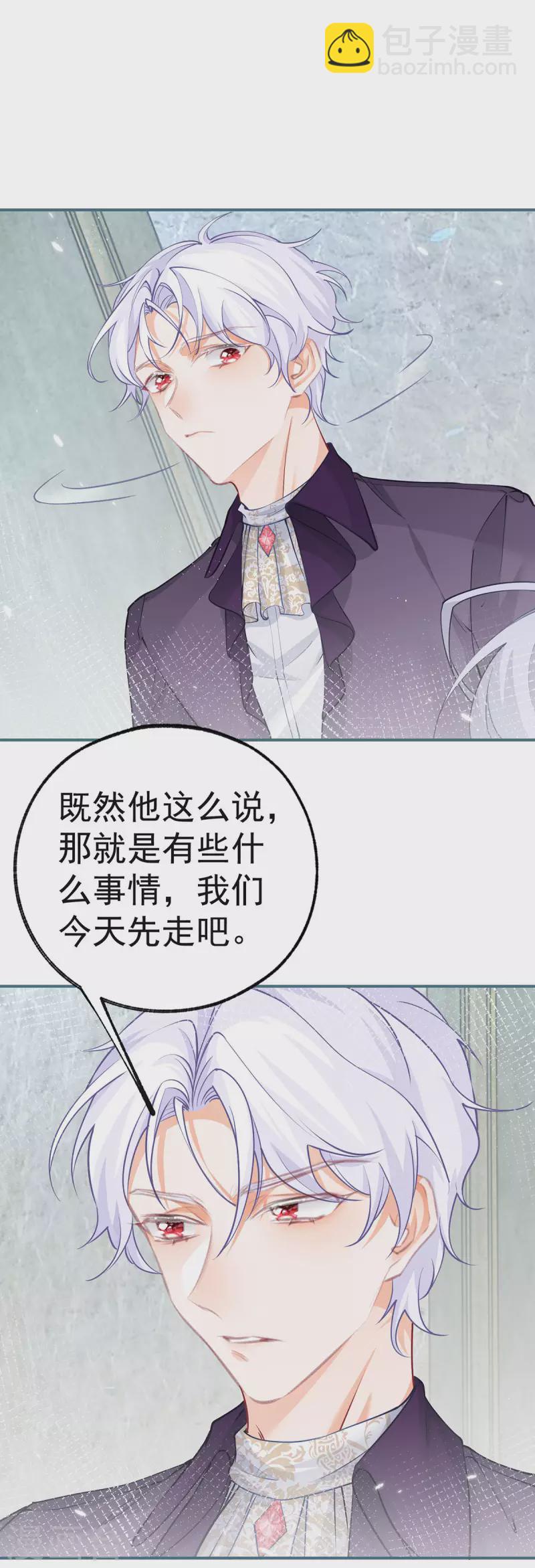 🍟某天成为祭品公主 第83话 皇帝在准备的事情 第8页