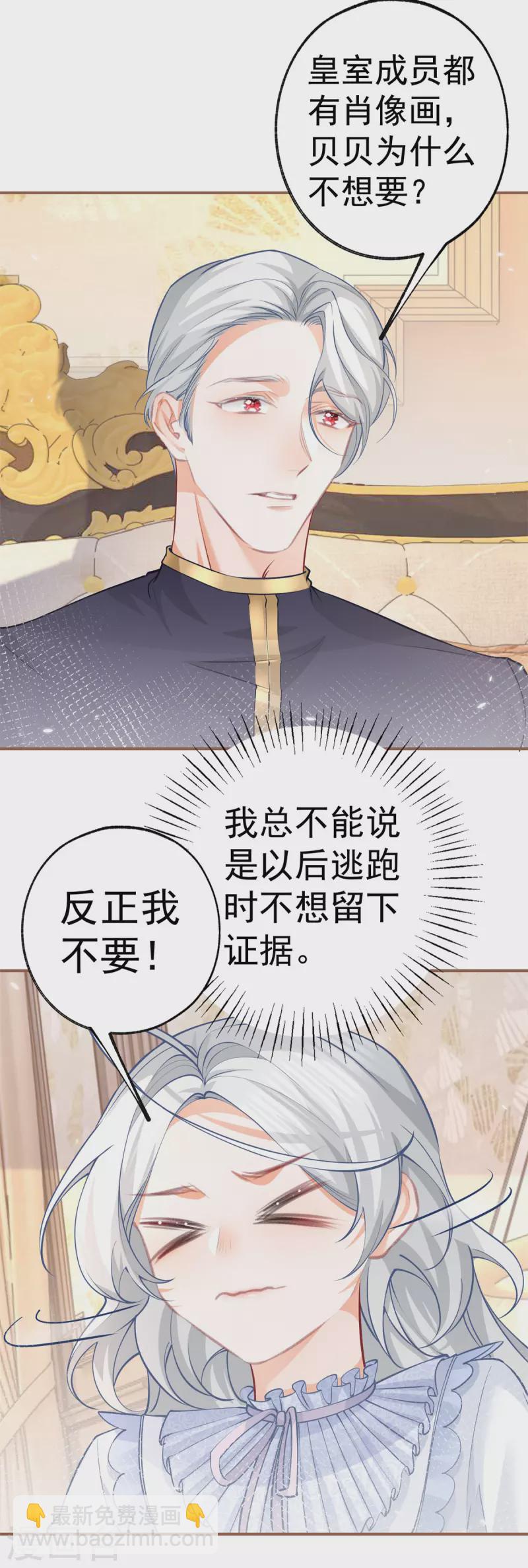 🍟某天成为祭品公主 第85话 宫廷画师突袭 第10页