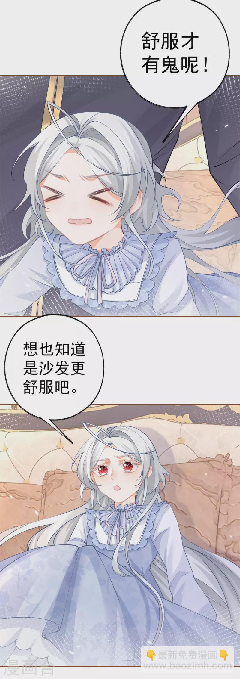 🍟某天成为祭品公主 第85话 宫廷画师突袭 第13页