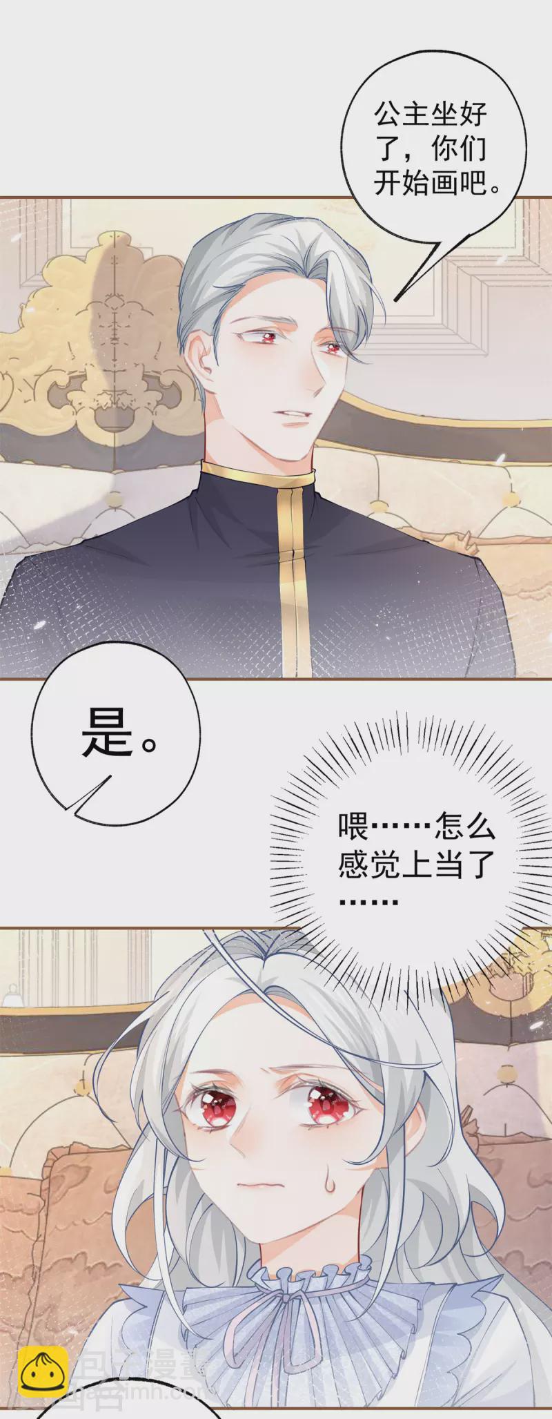 🍟某天成为祭品公主 第85话 宫廷画师突袭 第14页