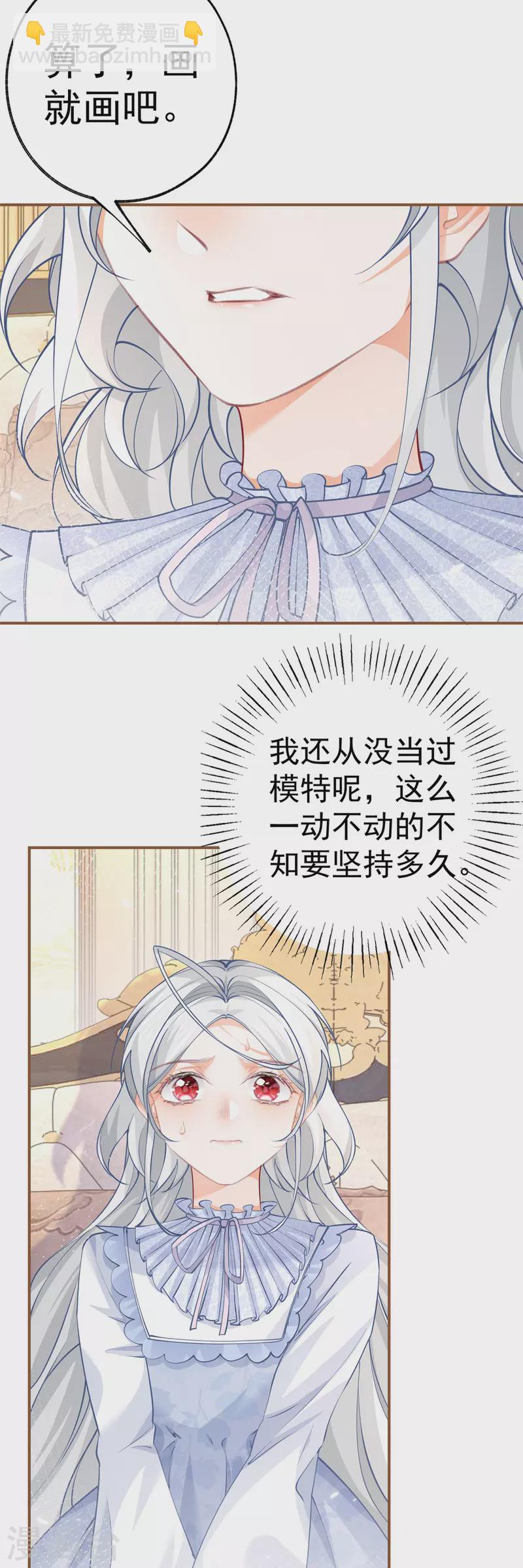 🍟某天成为祭品公主 第85话 宫廷画师突袭 第15页