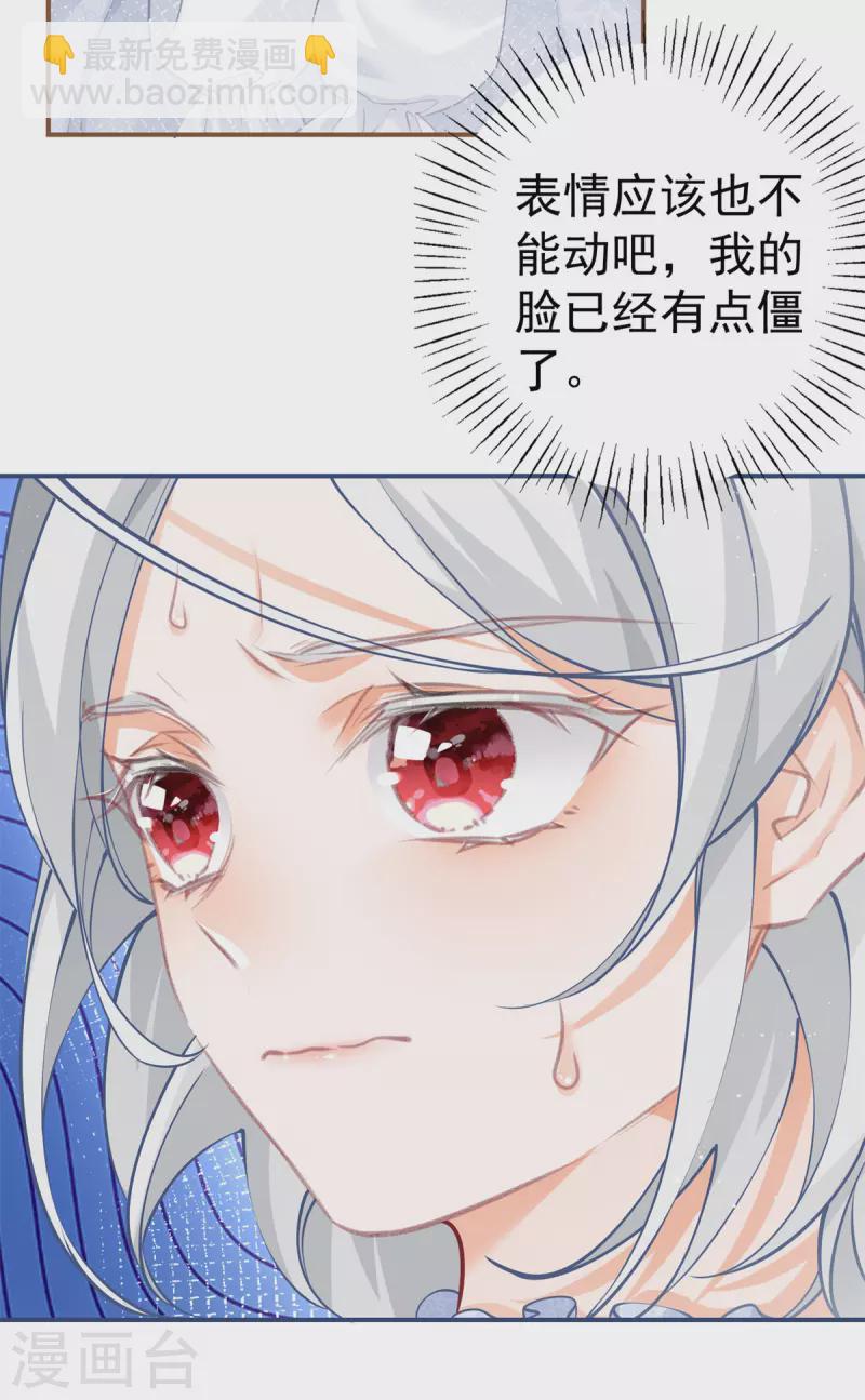 🍟某天成为祭品公主 第85话 宫廷画师突袭 第16页