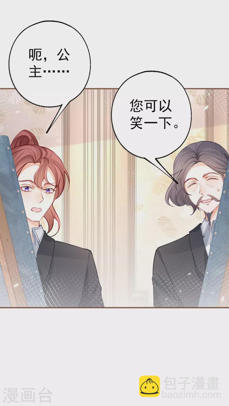 🍟某天成为祭品公主 第85话 宫廷画师突袭 第17页