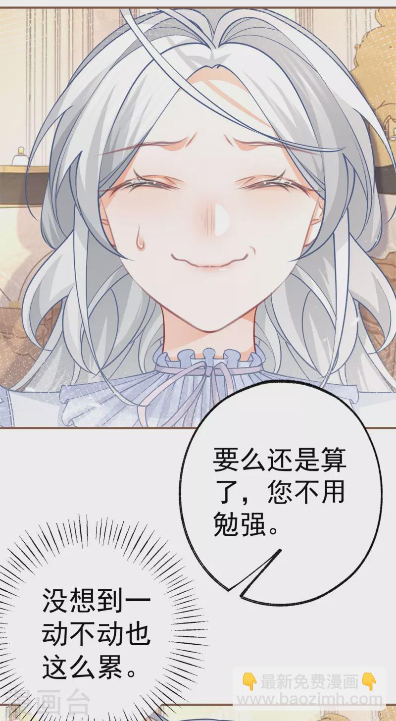 🍟某天成为祭品公主 第85话 宫廷画师突袭 第18页