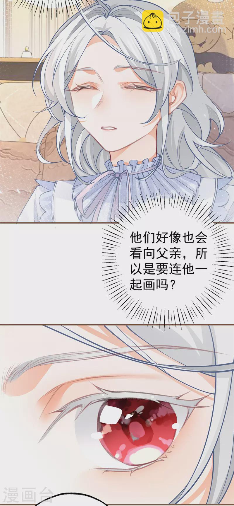 🍟某天成为祭品公主 第85话 宫廷画师突袭 第19页