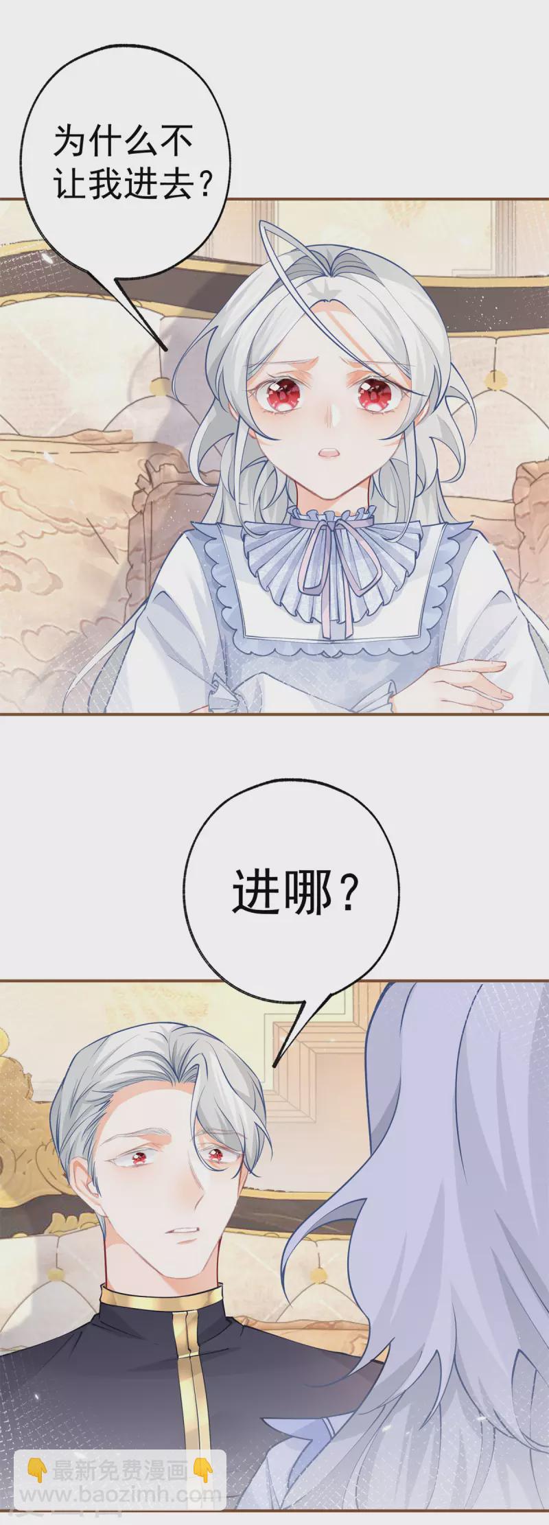 🍟某天成为祭品公主 第85话 宫廷画师突袭 第2页