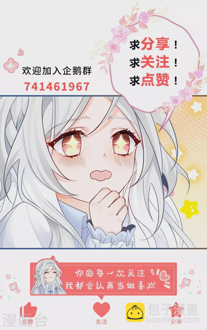 🍟某天成为祭品公主 第85话 宫廷画师突袭 第21页