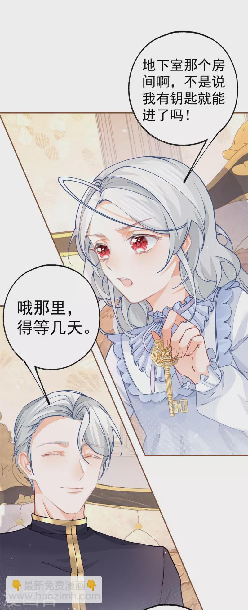 🍟某天成为祭品公主 第85话 宫廷画师突袭 第3页