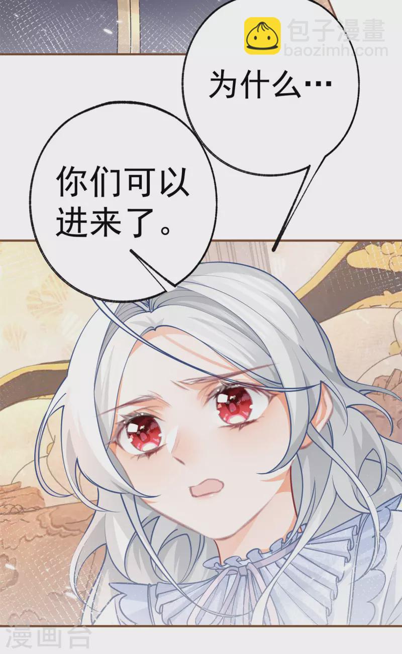 🍟某天成为祭品公主 第85话 宫廷画师突袭 第4页
