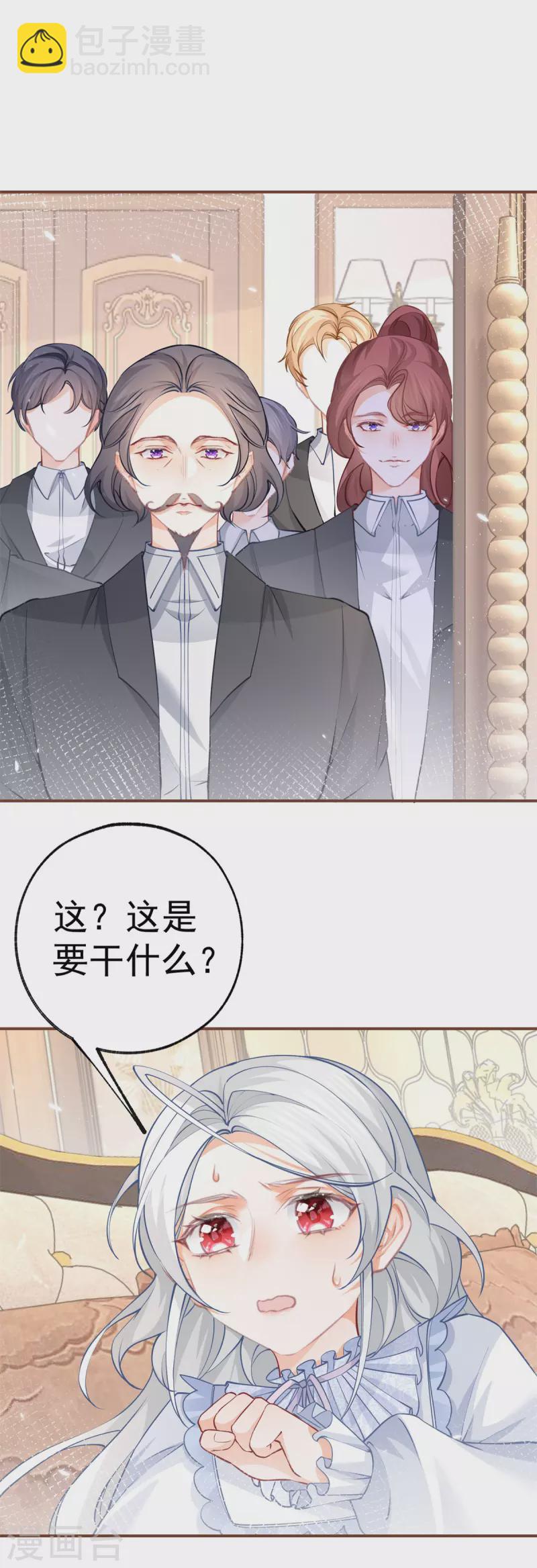 🍟某天成为祭品公主 第85话 宫廷画师突袭 第5页