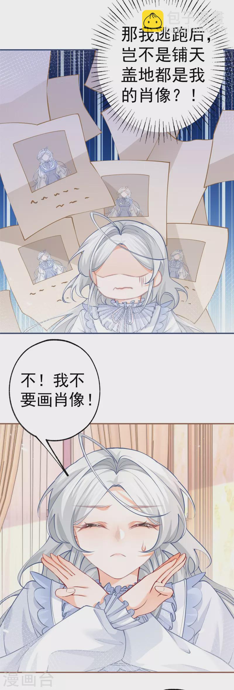 🍟某天成为祭品公主 第85话 宫廷画师突袭 第9页