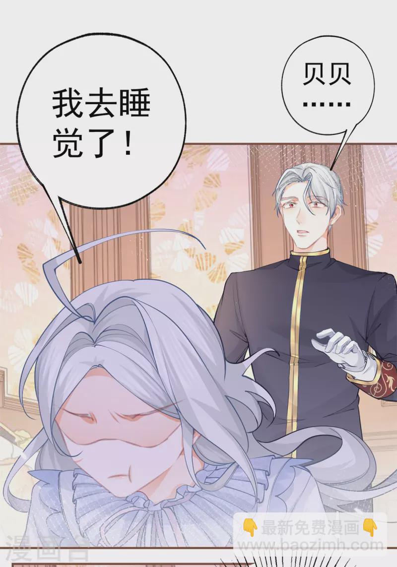 🍟某天成为祭品公主 第87话 画中人 第10页