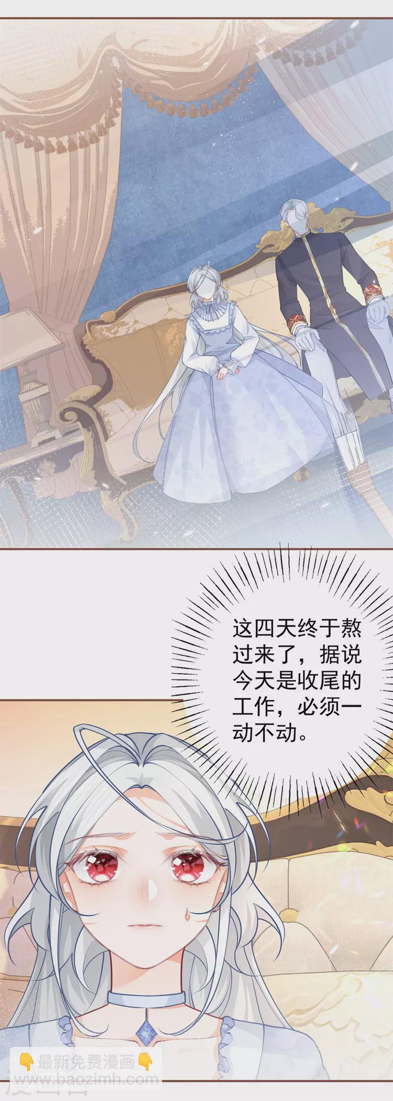 🍟某天成为祭品公主 第87话 画中人 第12页